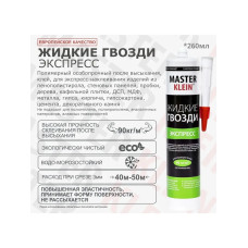 Жидкие гвозди "Master Klein" экспресс, картридж 310 мл/260 гр